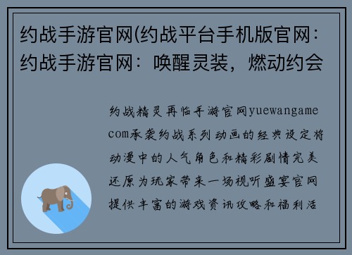 约战手游官网(约战平台手机版官网：约战手游官网：唤醒灵装，燃动约会)