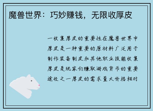 魔兽世界：巧妙赚钱，无限收厚皮