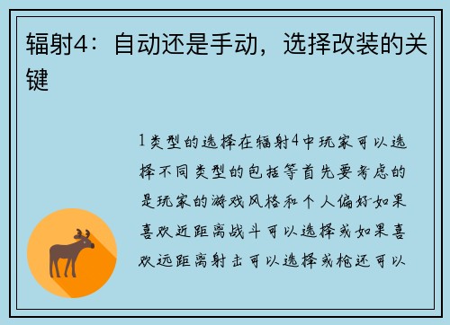 辐射4：自动还是手动，选择改装的关键