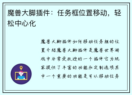魔兽大脚插件：任务框位置移动，轻松中心化