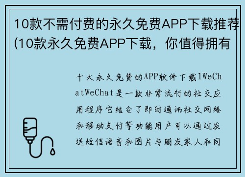 10款不需付费的永久免费APP下载推荐(10款永久免费APP下载，你值得拥有！)